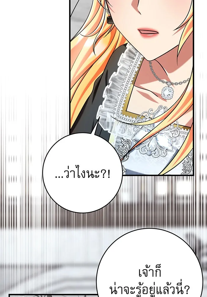 นางร้ายที่ไหนจะมีคุณธรรม ตอนที่ 130 รูปที่ 4