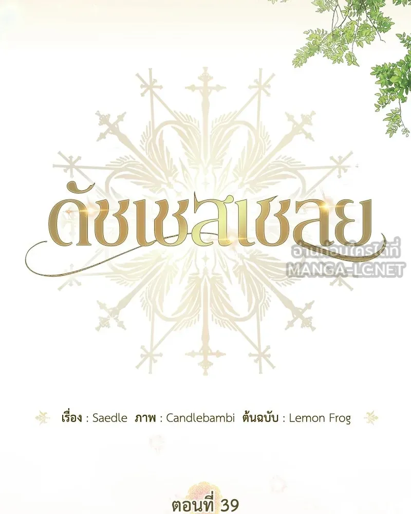 ดัชเชสเชลย ตอนที่ 39 รูปที่ 21