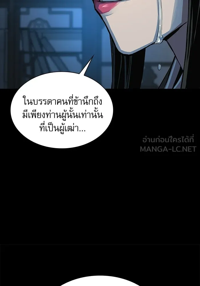 ลับลางลวง ตอนที่ 98 ลัทธิบูชาไฟ (2) รูปที่ 66