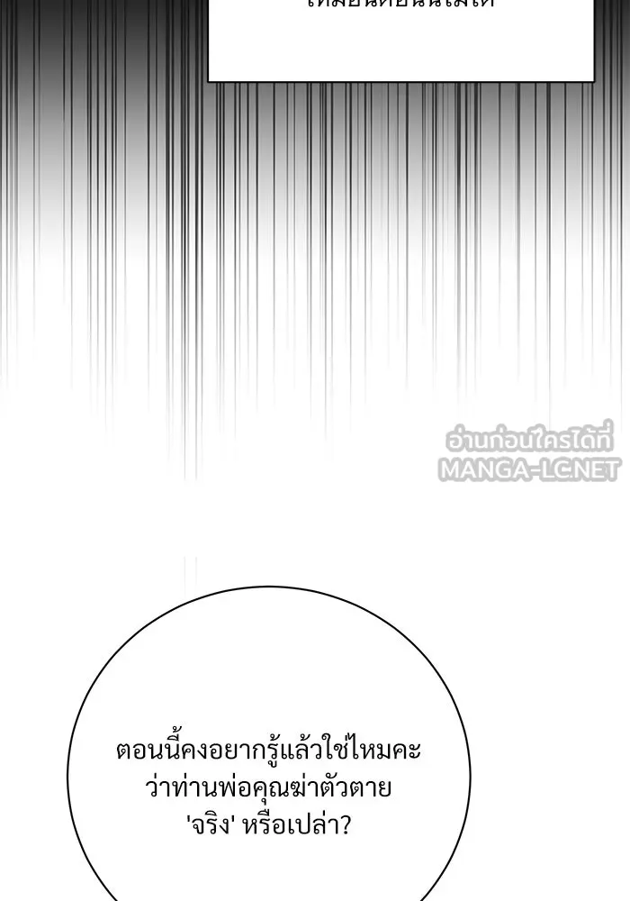 แด่ชู้รักของสามี ตอนที่ 3 รูปที่ 30