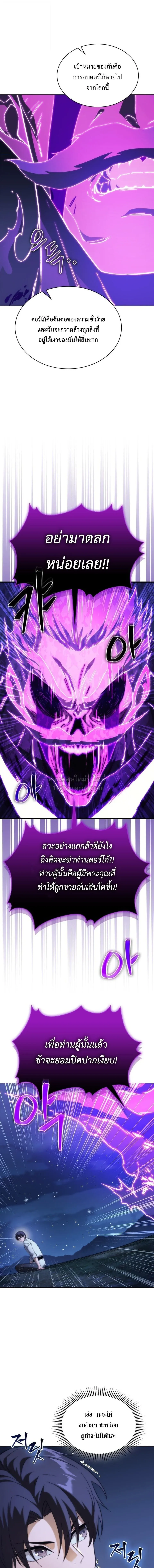 Return of the Apocalypse-Class Death Knight เดธไนท_ระด_บหายนะหวนค_นส_อด_ต ตอนที่ ตอนที่ 75 รูปที่ 15