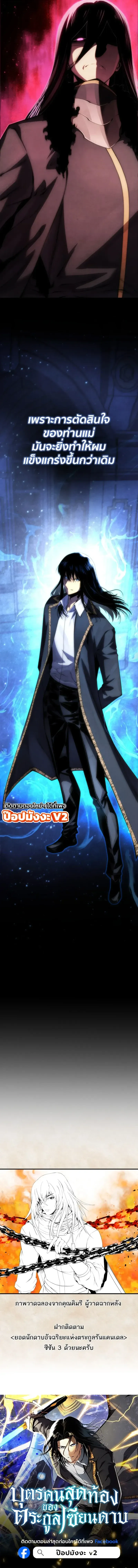 Swordmaster_s Youngest Son บ_ตรคนส_ดท_องของตระก_ลเซ_ยนดาบ ตอนที่ ตอนที่ 202 รูปที่ 22