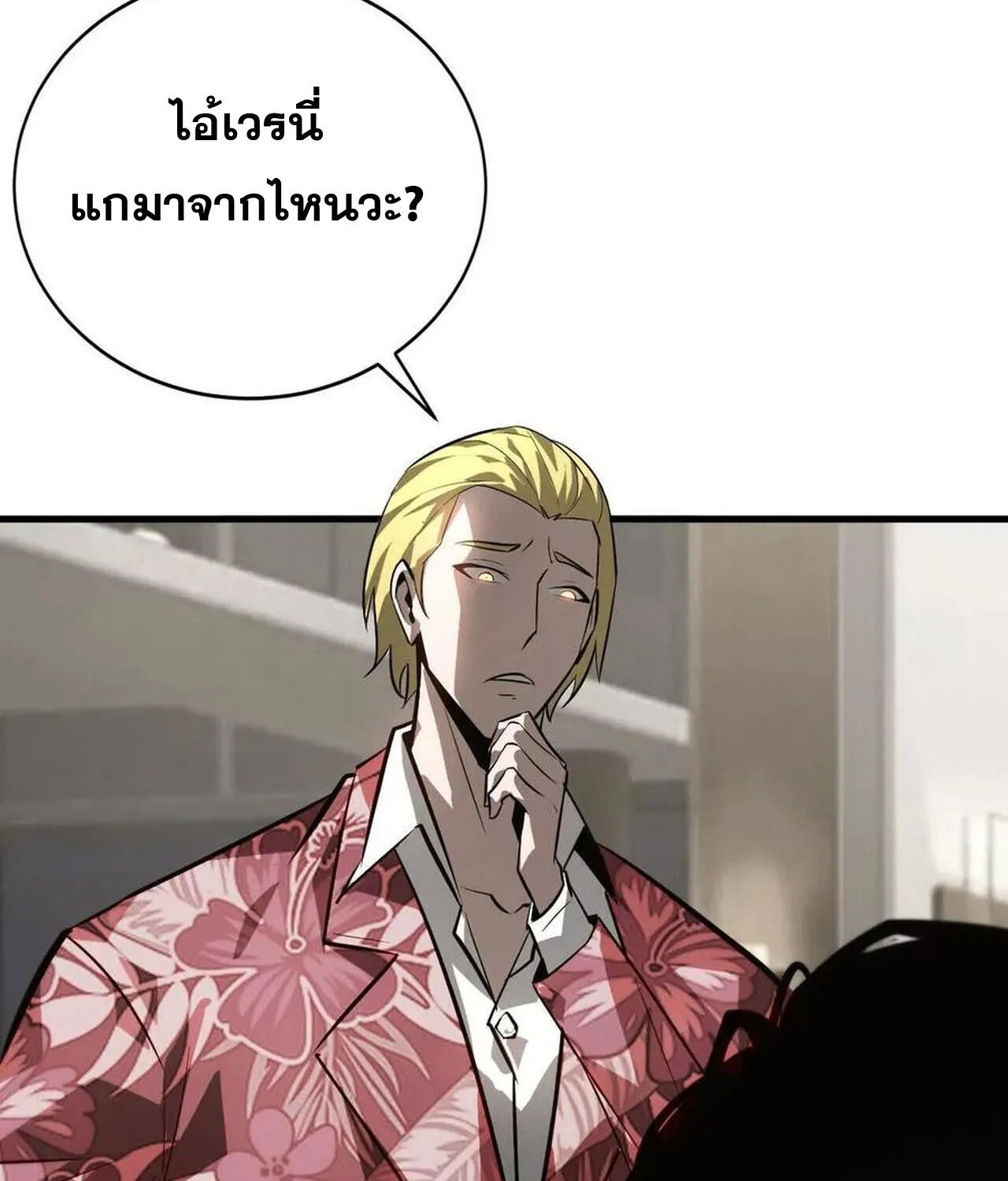 Unparalleled in the Online Gaming World ยอดคน ณ โลกออนไลน_ ตอนที่ ตอนที่ 39 รูปที่ 86