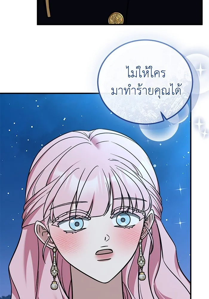 ครอบครัวพรรค์นั้น ฉันไม่มีวันกลับไป ตอนที่ 81 รูปที่ 46