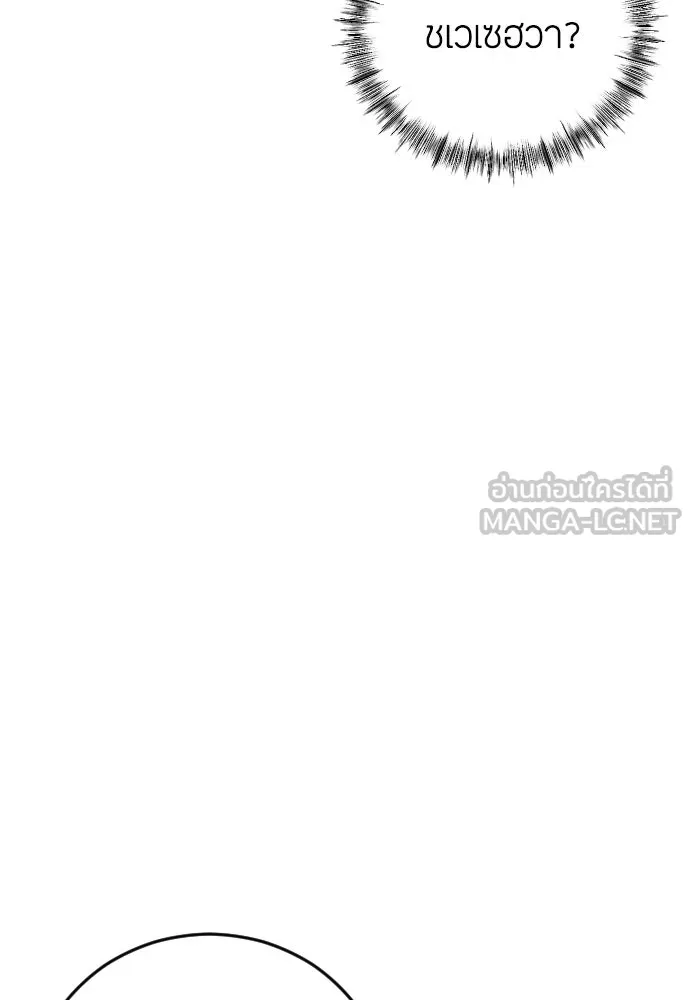 วิธีหนีตายจากนิยายโรคจิต ตอนที่ 9 รูปที่ 42