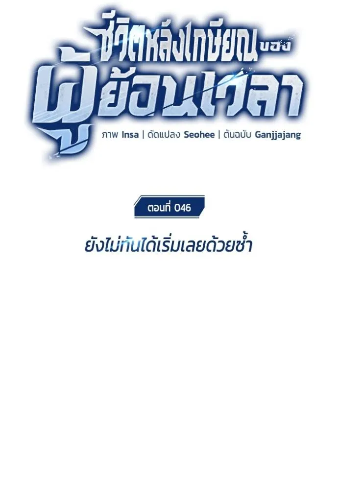 Regressor’s Life Aft ตอนที่ 46 รูปที่ 19