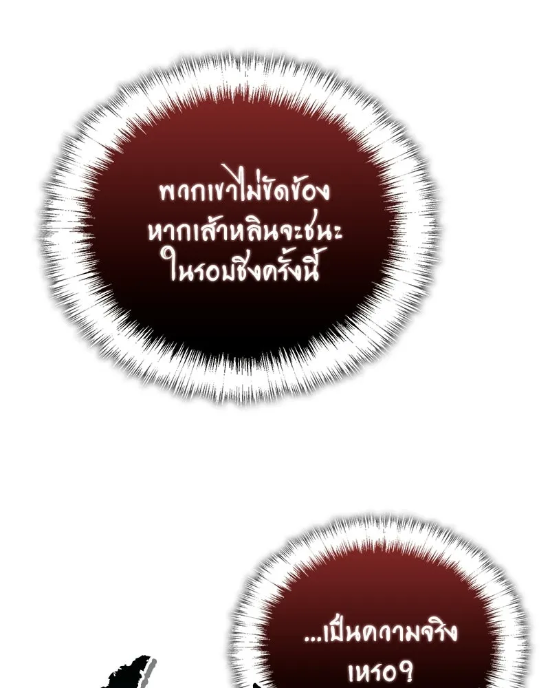 สุดยอดเทรนเนอร์แห่งยุทธภพ ตอนที่ 78 หลบหนี รูปที่ 2