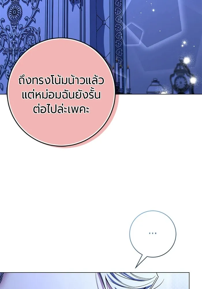 แด่ดยุกผู้สมบูรณ์แบบ ตอนที่ 33 รูปที่ 56