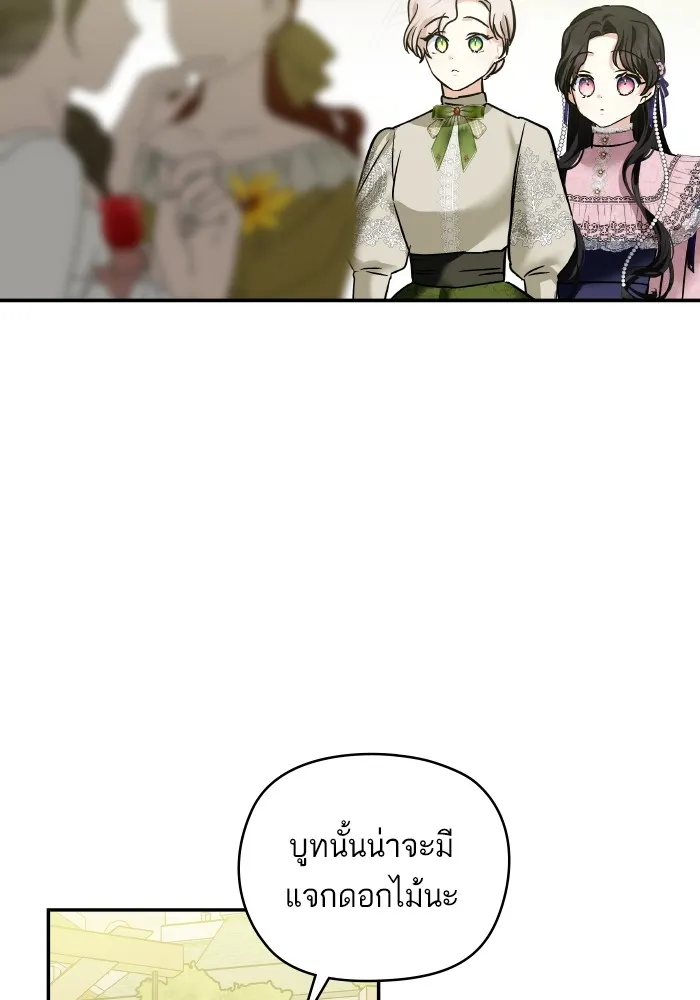 บุตรสาวของดยุกปีศาจ ตอนที่ 140 รูปที่ 85