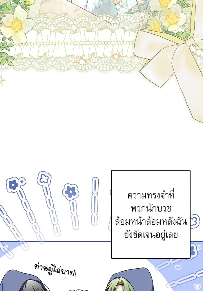 ครอบครัวตัวร้ายปล่อยฉันไปเถอะ ตอนที่ 39 รูปที่ 5