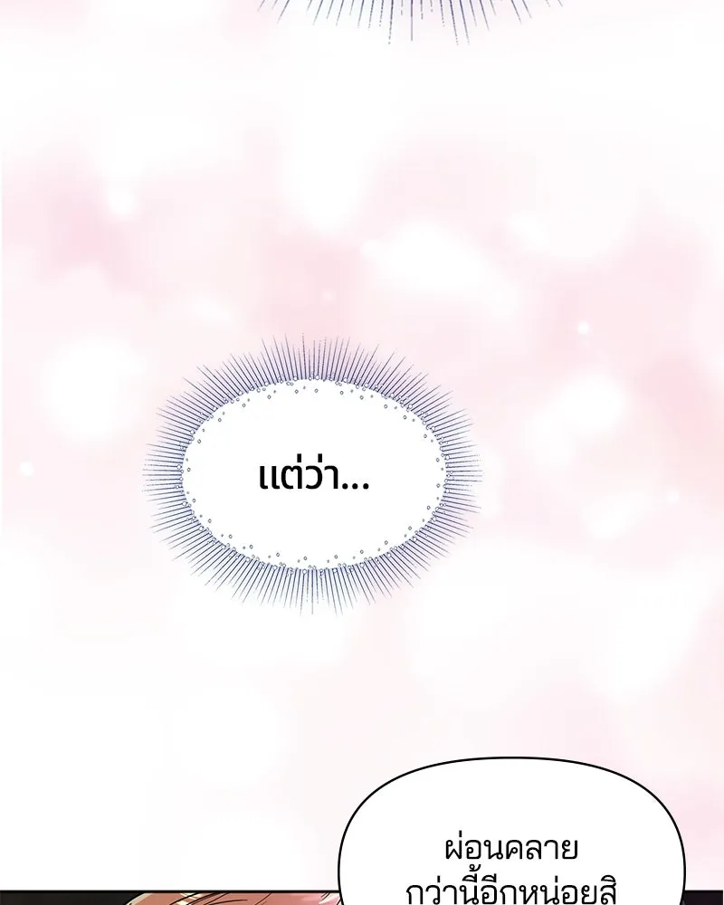 คนรักตายกลายเป็นทรราช ตอนที่ 4 รูปที่ 92