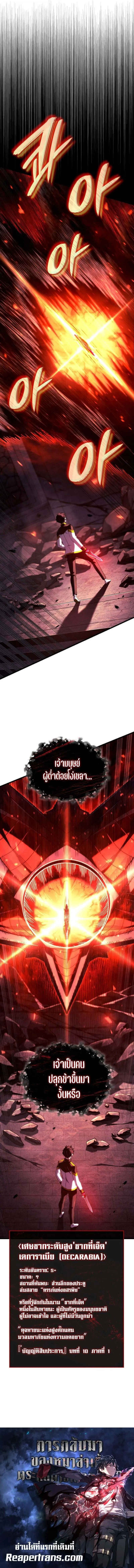 Revenge of the Iron-Blooded Sword Hound ตอนที่ ตอนที่ 126 รูปที่ 11