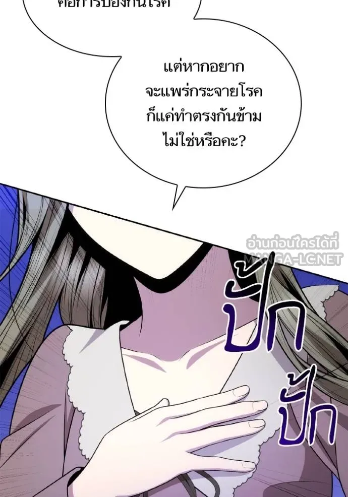 ชาตินี้น้องขอเป็น ตอนที่ 136 รูปที่ 144