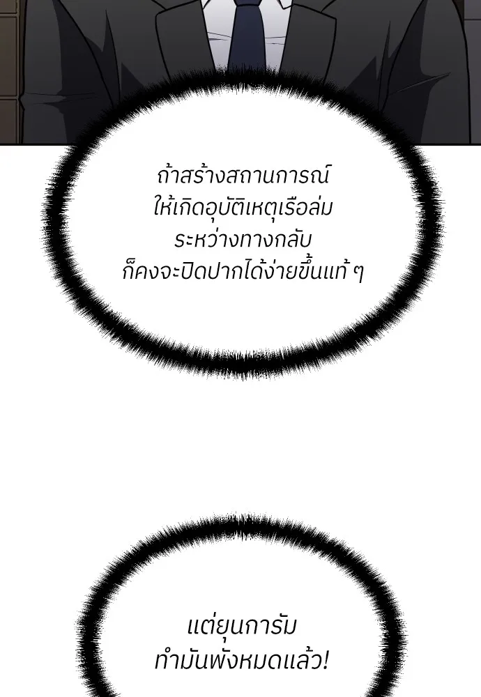 สนามเด็กล่า ตอนที่ 9 รูปที่ 103