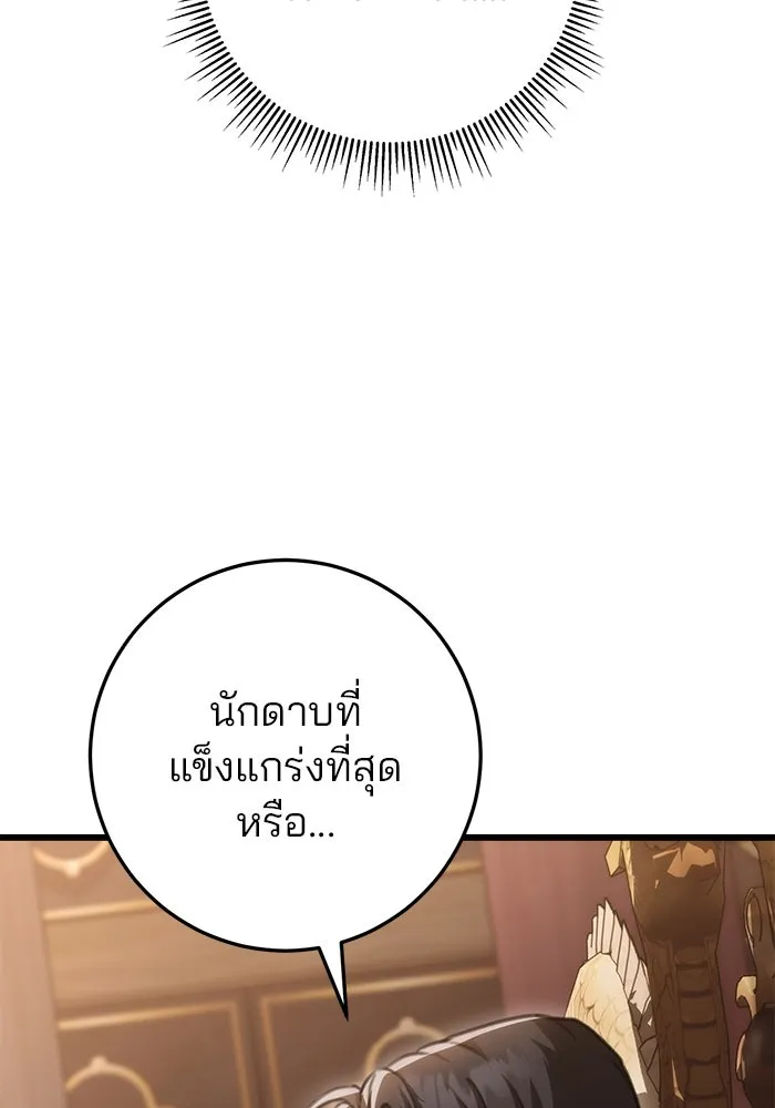 ดาบแห่งจักรพรรดิ ตอนที่ 40 รูปที่ 58