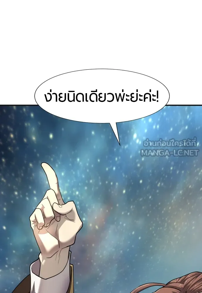 ยอดสถาปนิกผู้พิทักษ์อาณาจักร ตอนที่ 121 รูปที่ 117