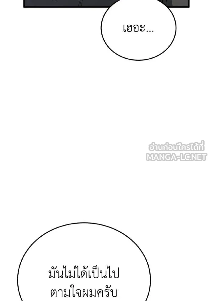 อัจฉริยะนอกคอก ตอนที่ 139 รูปที่ 89