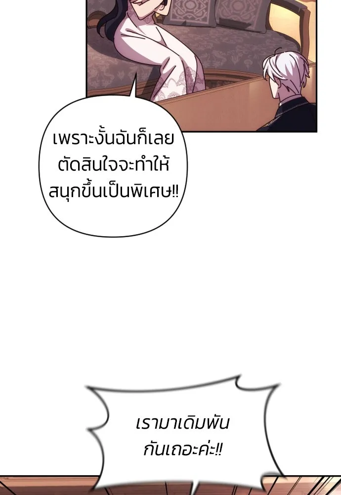 ฉันจะจีบท่านดยุกแดนเหนือ ตอนที่ 15 รูปที่ 22