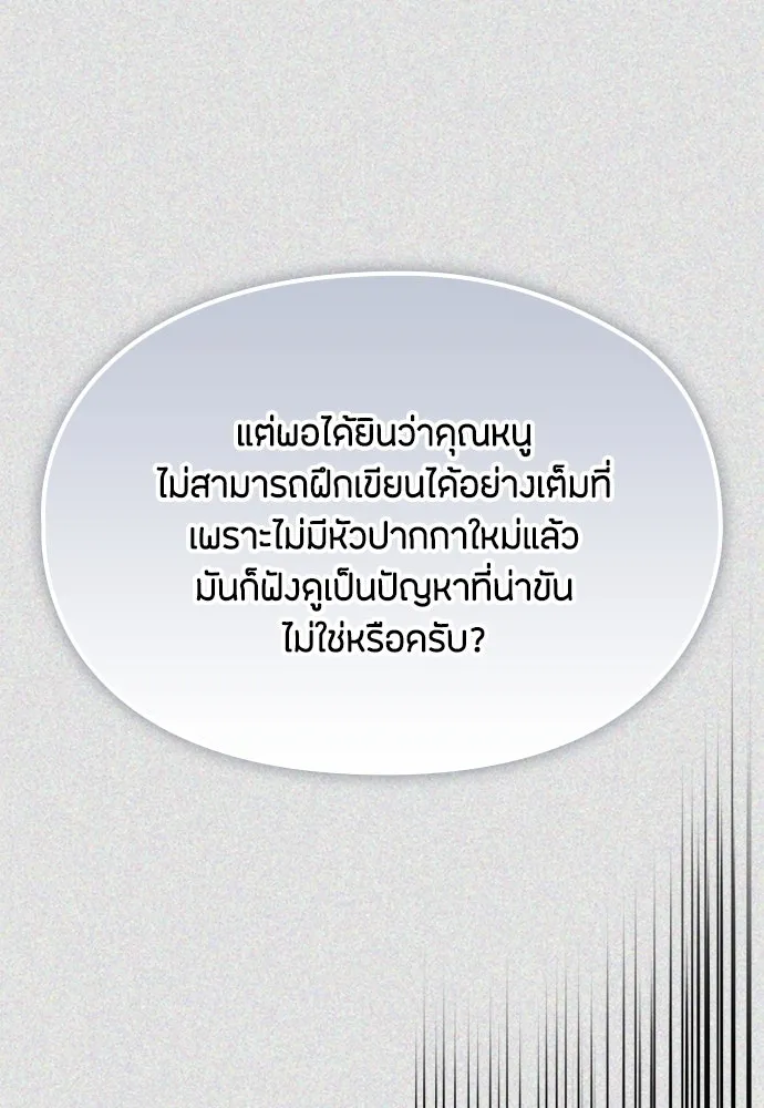 ลูกสาวตัวปลอมของท่านดยุก ตอนที่ 32 รูปที่ 109