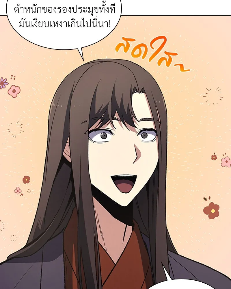 เกิดอีกทีเป็นว่าที่ประมุขลัทธิมาร ตอนที่ 6 รูปที่ 80