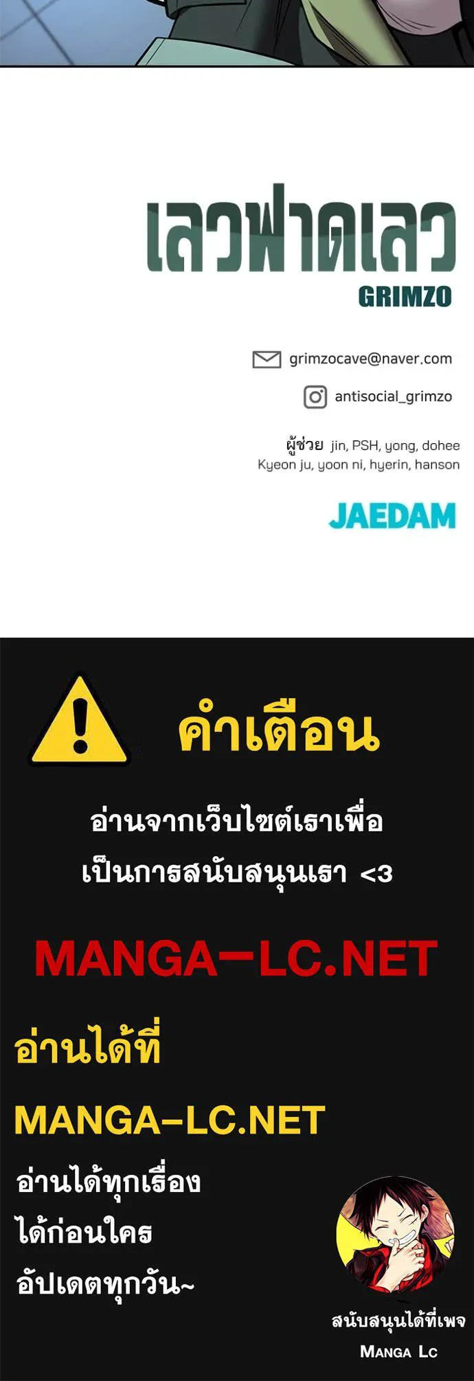 เลวฟาดเลว ตอนที่ 161 รูปที่ 167