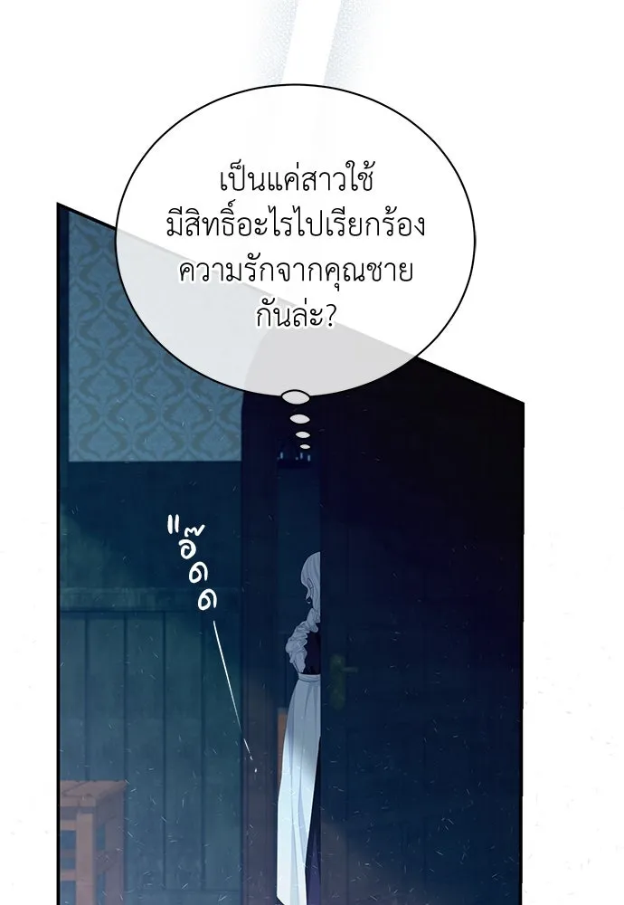 สาวใช้อย่างฉัน ขอเลือกหันหลังให้นาย ตอนที่ 19 รูปที่ 26