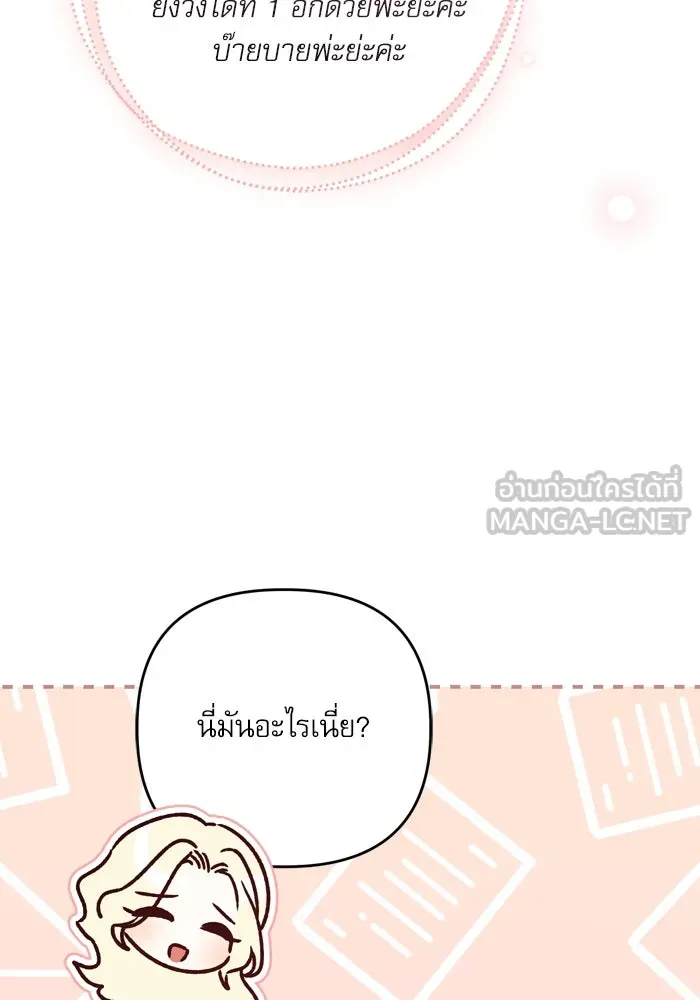 เกิดใหม่คราวนี้ ขอเป็นคนดีดูสักครั้ง ตอนที่ 104 รูปที่ 21