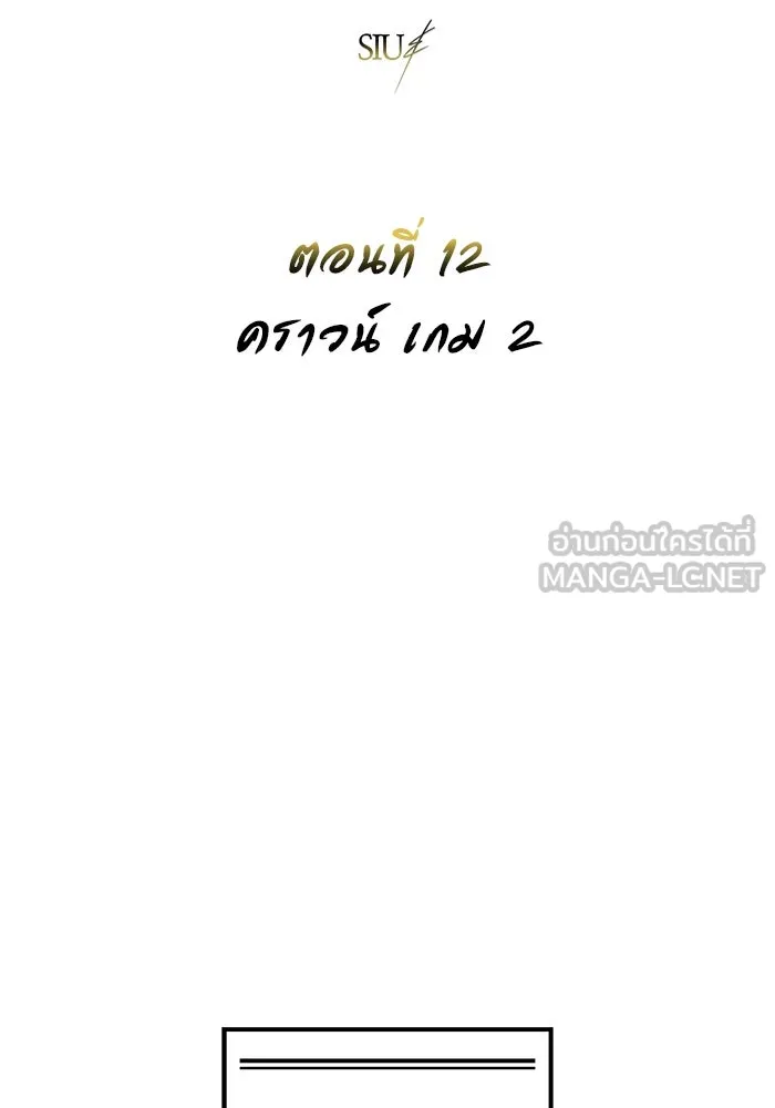 อูเร็ค มาซิโน่ ตอนที่ 12 คราวน์ เกม 2 รูปที่ 9