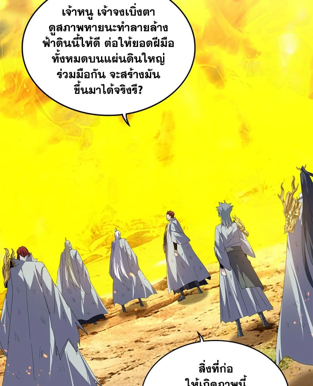 Magic Emperor ราชาจอมเวทย_ ตอนที่ ตอนที่ 872 รูปที่ 12