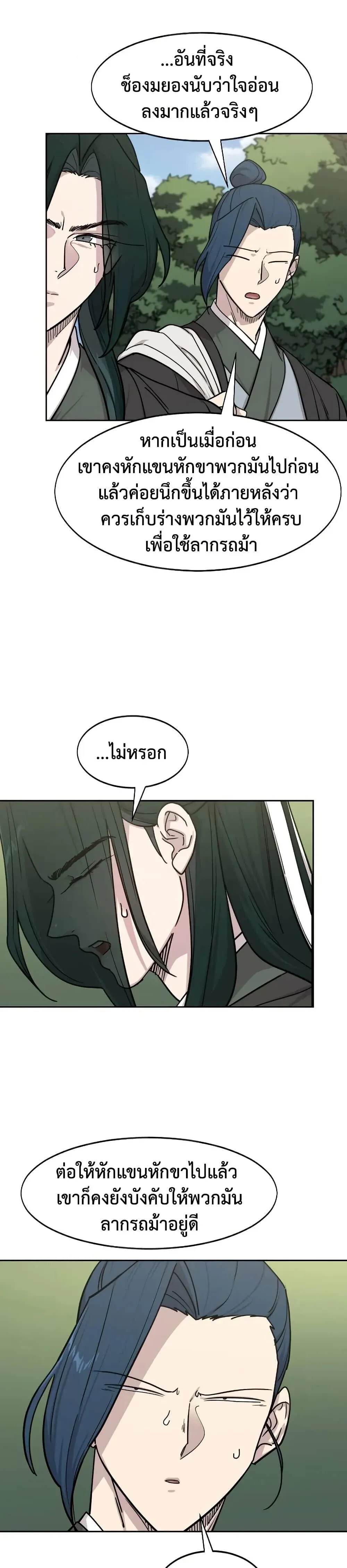 Return of the Flowery Mountain Sect หวนค_นส_ฮวาซาน ตอนที่ ตอนที่ 153 ( ซีซั่นใหม่ ) รูปที่ 15