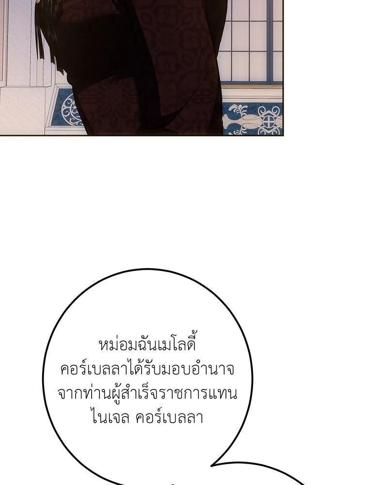 เจ้าหญิงคลั่งแห่งวังหลวง ตอนที่ 138 รูปที่ 50