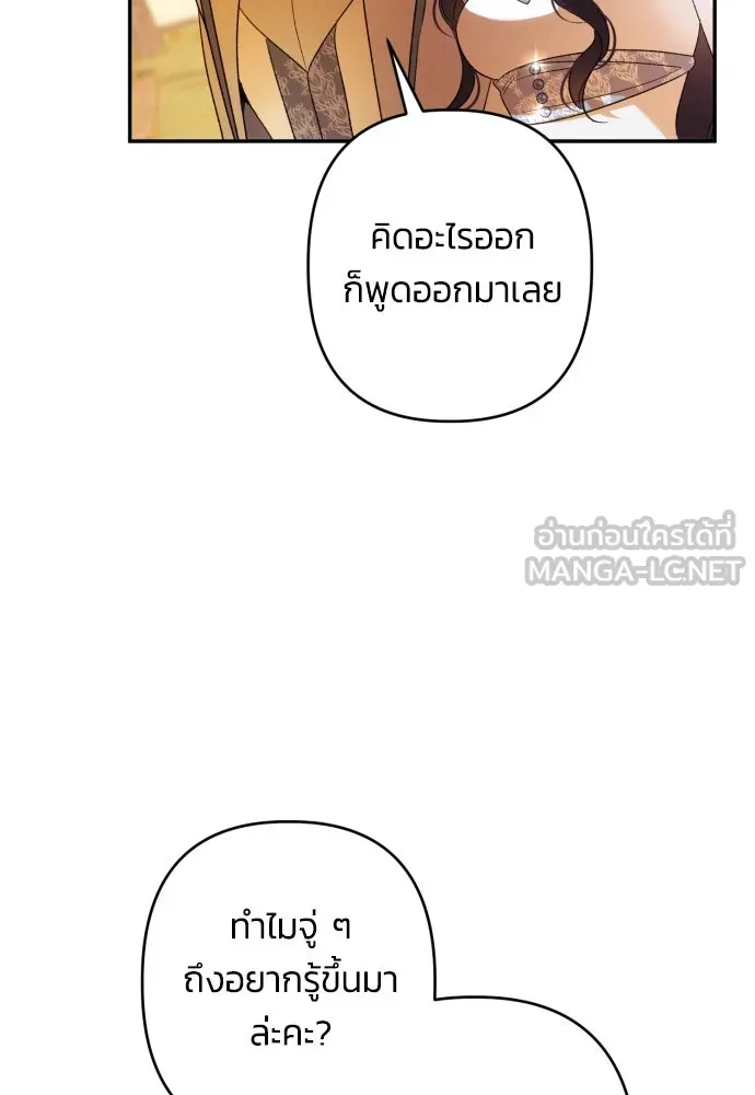 ฉันจะจีบท่านดยุกแดนเหนือ ตอนที่ 65 รูปที่ 9