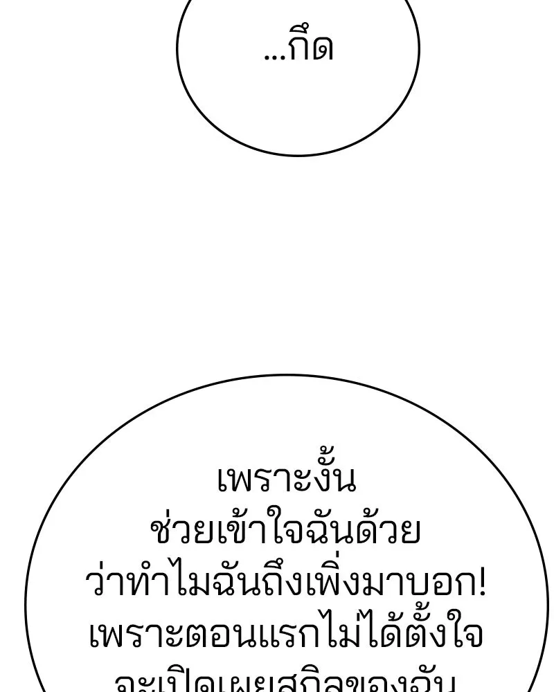 Player ตอนที่ 162 รูปที่ 80