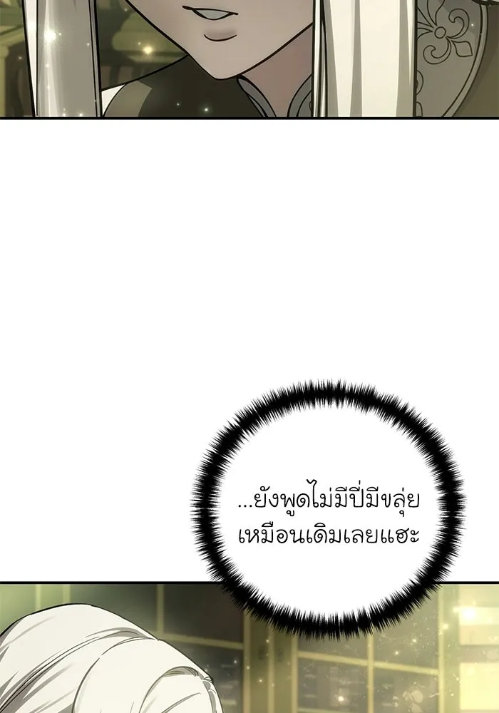 ยอดนักดาบผู้โอบอุ้มดารา ตอนที่ 121 รูปที่ 5