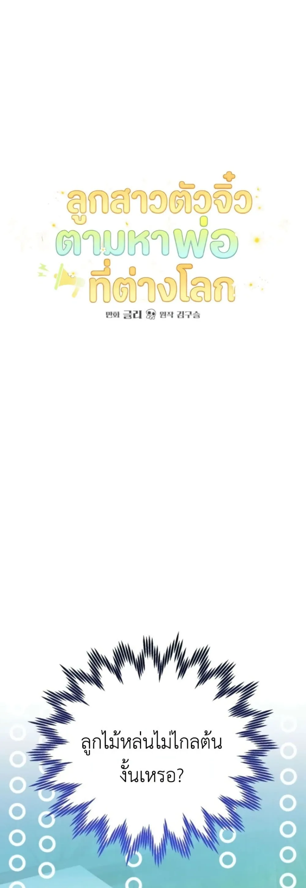 Manga-lc-com อ่านมังงะ อ่านการ์ตูน ออนไลน์ ฟรี Secretly Strong and Searching for My Daddy ตอนที่ 1 2 3 4 5 6 7 8 9 10 11 12 13 14 ฟรี ไม่มีโฆษณา Manga-lc - อ่าน มังงะ อ่าน การ์ตูน ออนไลน์ อ่านมังงะ ฟรี