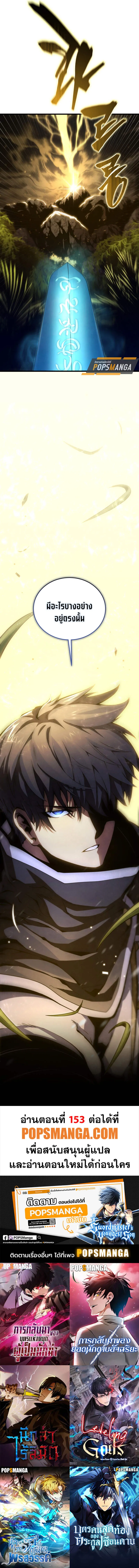 Swordmaster_s Youngest Son ตอนที่ ตอนที่ 153 รูปที่ 19