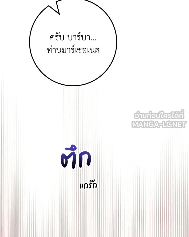 ดัชเชสเชลย ตอนที่ 58 รูปที่ 30