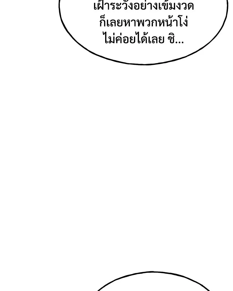 ปลูกผักพิชิตหอคอย ตอนที่ 89 รูปที่ 13