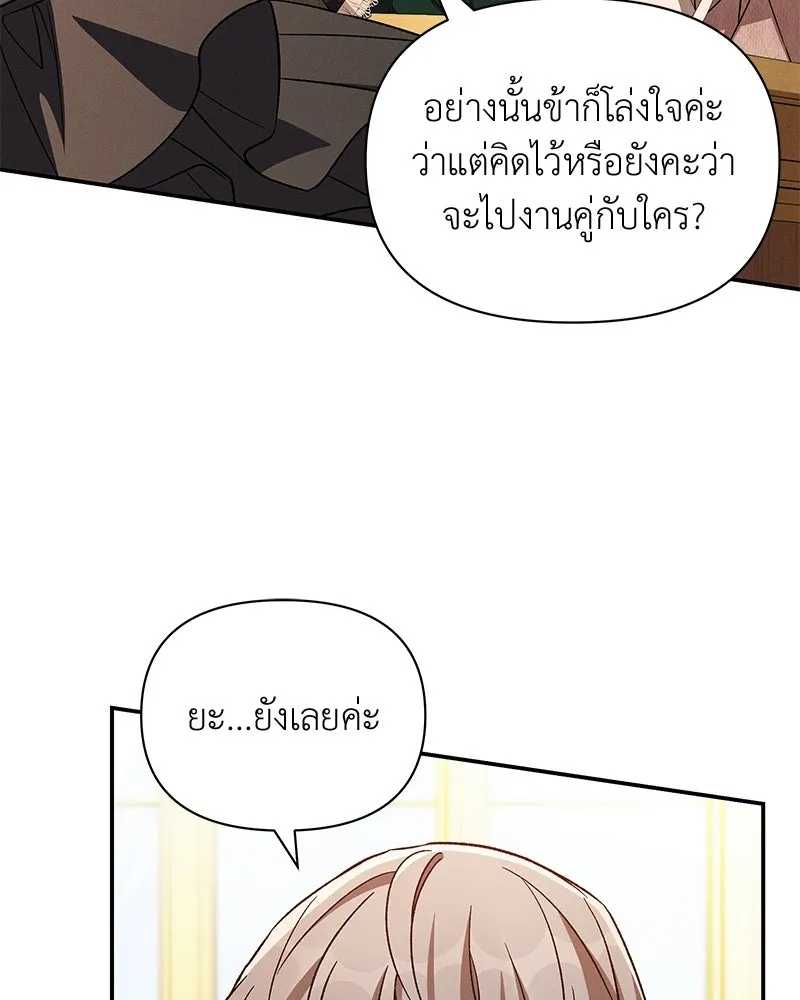 โอ้ ศัตรูที่รัก ตอนที่ ตอนพิเศษ 3 รูปที่ 35