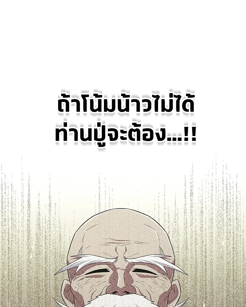 สุดยอดเทรนเนอร์แห่งยุทธภพ ตอนที่ 31 บังอาจเอ่ยถึงการฉันเนื้อสัตว์ใ รูปที่ 122