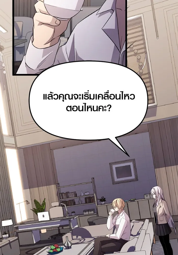 พลิกชะตาคว้าไอเทมระดับเทพ ตอนที่ 30 แคมป์ปิ้ง (6) รูปที่ 112