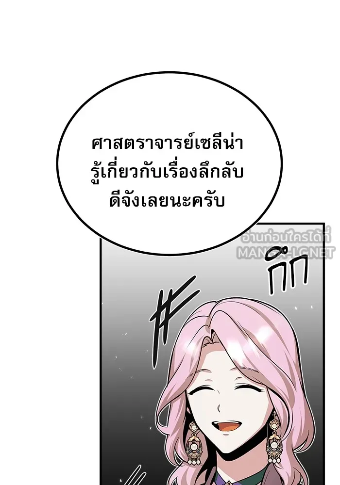 ศาสตราจารย์จำเป็นแห่งอะคาเดมี ตอนที่ 10 รูปที่ 81