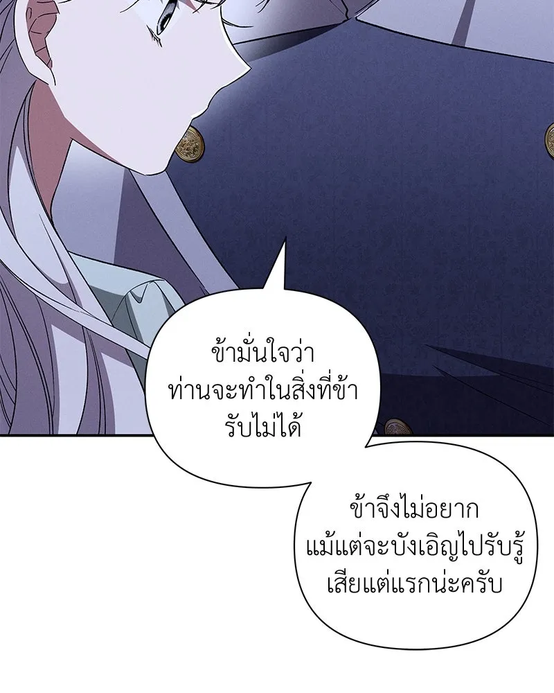 โอ้ ศัตรูที่รัก ตอนที่ 101 รูปที่ 76