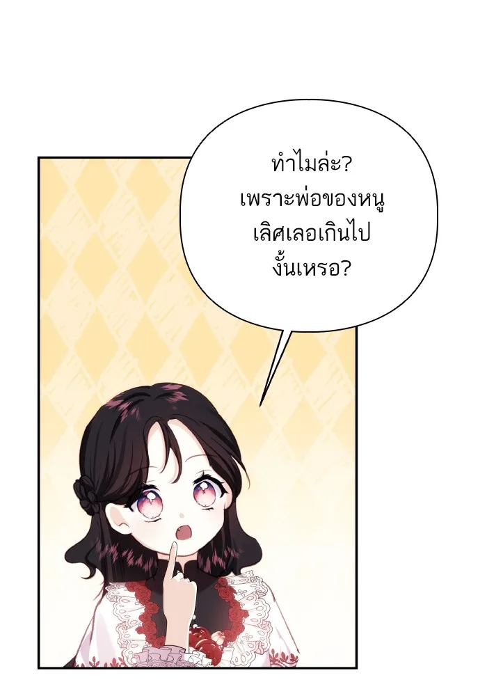 บุตรสาวของดยุกปีศาจ ตอนที่ 78 รูปที่ 68