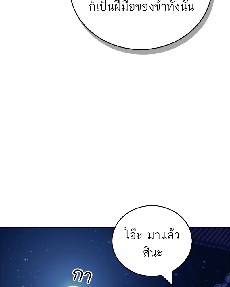 สุดยอดเทรนเนอร์แห่งยุทธภพ ตอนที่ 42 บิงโก! รูปที่ 137