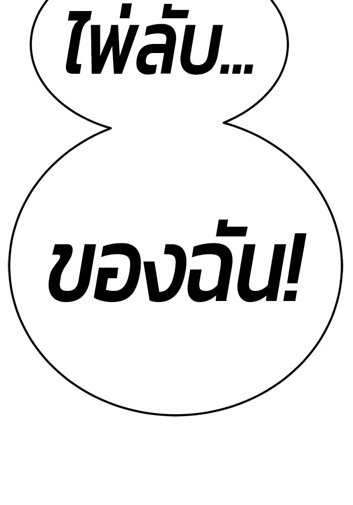 +99 ท่อนไม้พร้อมบวก ตอนที่ 67 คนลวง (5) รูปที่ 545