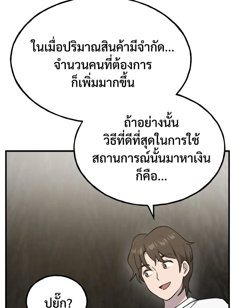 ปลูกผักพิชิตหอคอย ตอนที่ 17 รูปที่ 71