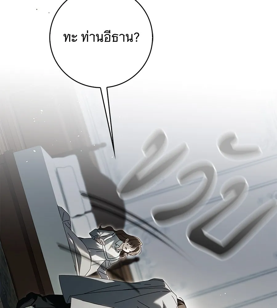 สาว(ลับ)ใช้ของท่านเคานต์ตาบอด ตอนที่ 42 รูปที่ 58