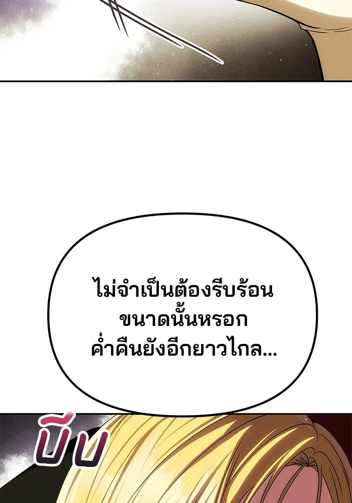 เกมรักจับสามี ตอนที่ 90 รูปที่ 134