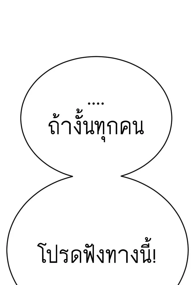 ยุคแห่งยอดมนุษย์ ตอนที่ 103 รูปที่ 127